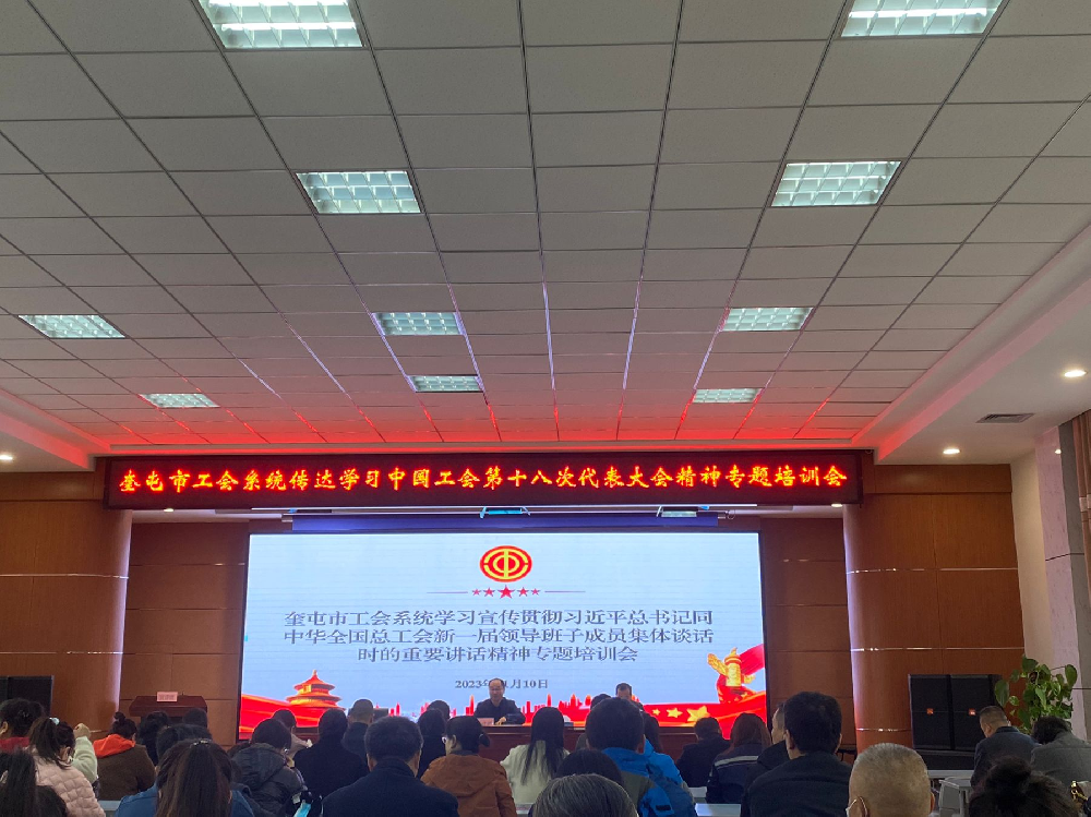 市總工會(huì)舉辦學(xué)習(xí)貫徹中國(guó)工會(huì)十八大 精神專(zhuān)題培訓(xùn)班